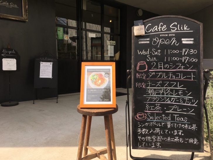 Cafe Slik 蒲田カフェ