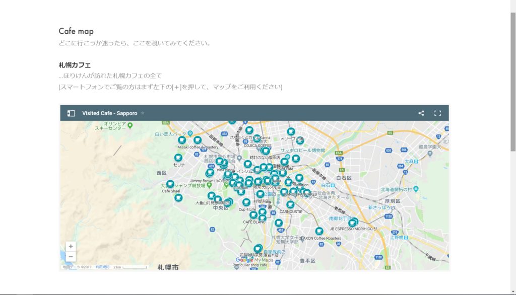 中の人が教える！札幌カフェを100倍楽しめるようになる「A Day in the Cafe」の使い方！ | A Day in the Cafe ...