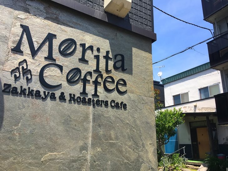 morita coffee 発寒南 カフェ 札幌