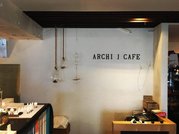 Archi J Cafe アーキジェイカフェ 札幌カフェ 東区