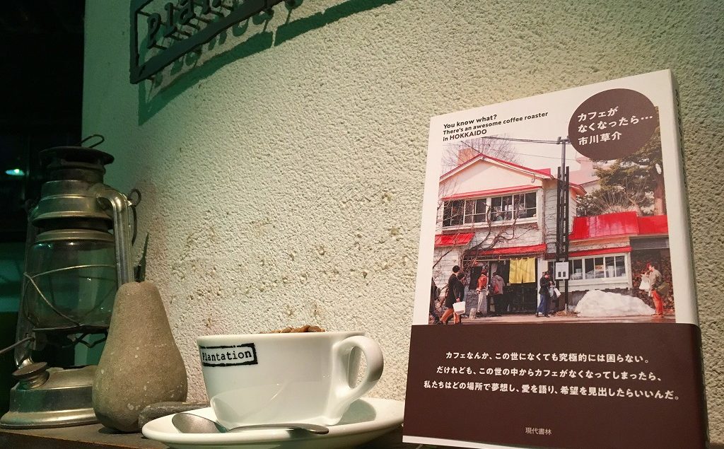 森彦 カフェがなくなったら 市川草介