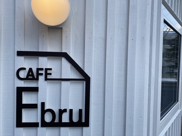 CAFE Ebru 札幌カフェ 円山 旭ヶ丘